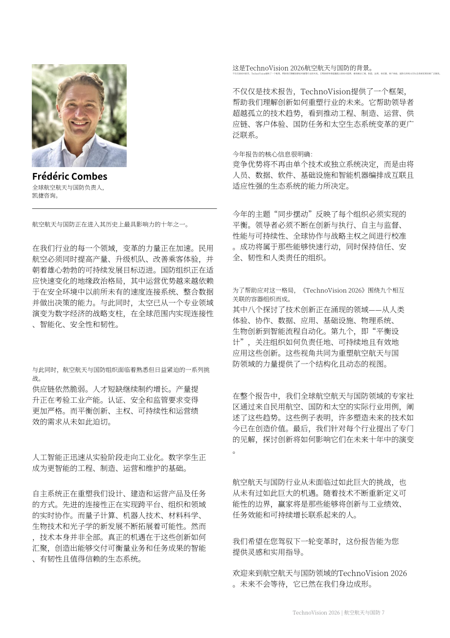 凯捷：2026技术愿景：航空航天与国防领域洞察报告（英文版）（96页）.pdf_第7页
