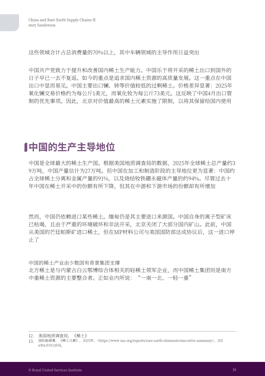 RUSI：2026中国与稀土供应链研究报告：出口管制、两用物项治理及英国供应链风险（英文版）（42页）.pdf_第14页