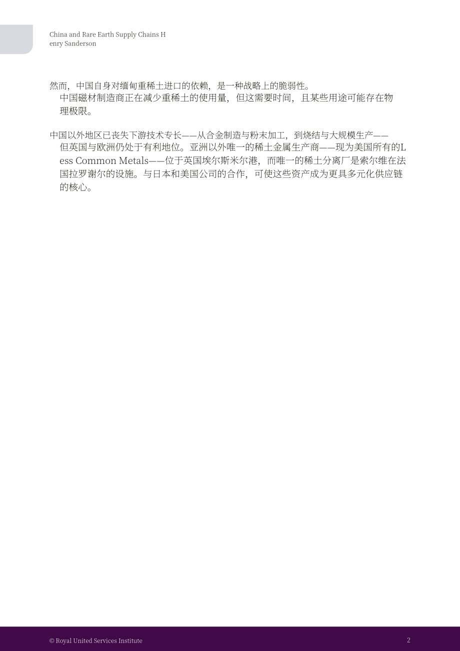 RUSI：2026中国与稀土供应链研究报告：出口管制、两用物项治理及英国供应链风险（英文版）（42页）.pdf_第6页