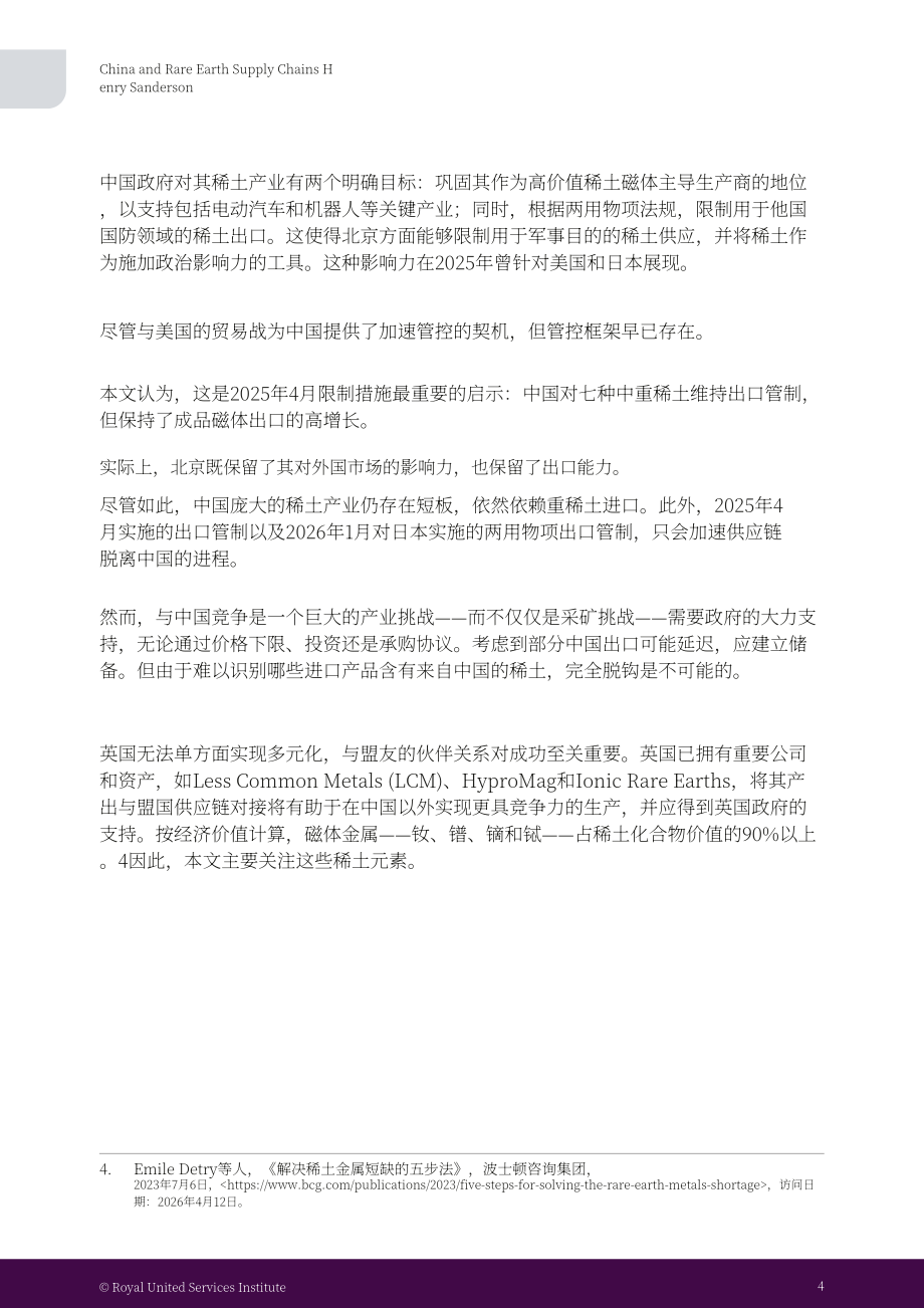 RUSI：2026中国与稀土供应链研究报告：出口管制、两用物项治理及英国供应链风险（英文版）（42页）.pdf_第8页