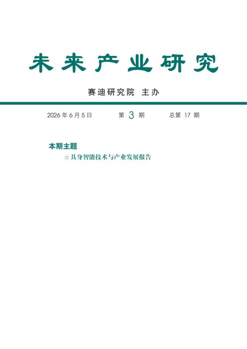 赛迪智库：2026具身智能技术与产业发展报告（39页）