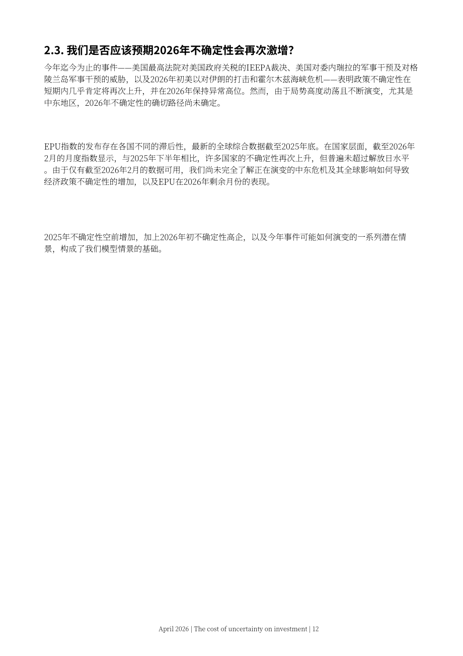牛津经济研究院：2026不确定性带来的投资成本： 量化政策波动对全球经济投资的影响研究报告（英文版）（28页）.pdf_第12页