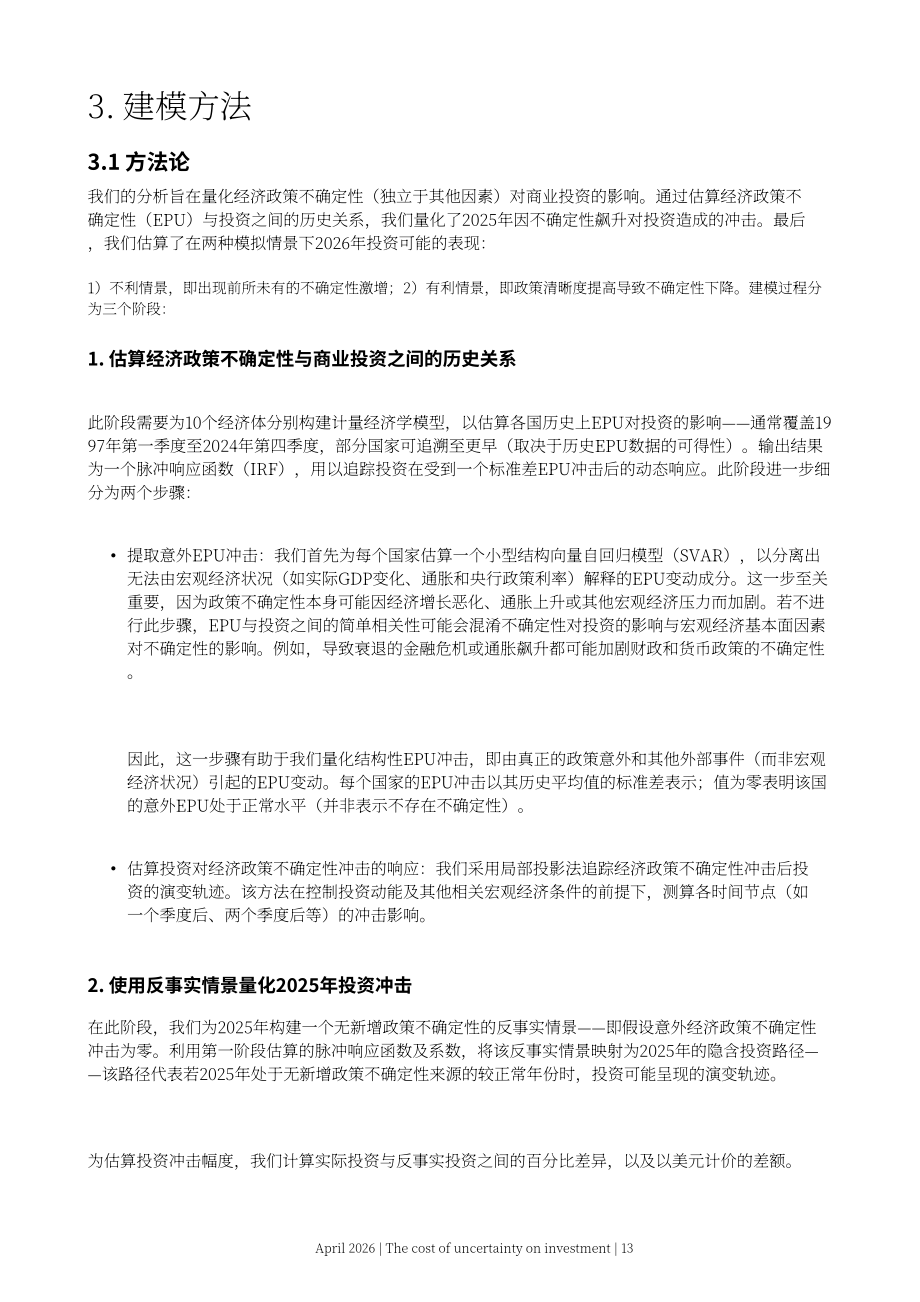 牛津经济研究院：2026不确定性带来的投资成本： 量化政策波动对全球经济投资的影响研究报告（英文版）（28页）.pdf_第13页