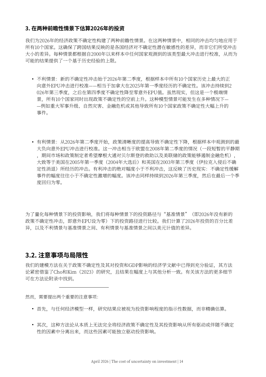 牛津经济研究院：2026不确定性带来的投资成本： 量化政策波动对全球经济投资的影响研究报告（英文版）（28页）.pdf_第14页