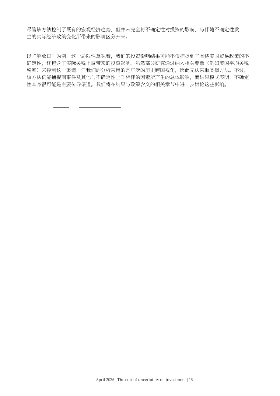 牛津经济研究院：2026不确定性带来的投资成本： 量化政策波动对全球经济投资的影响研究报告（英文版）（28页）.pdf_第15页