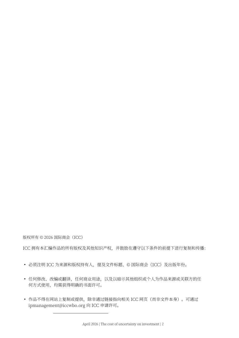 牛津经济研究院：2026不确定性带来的投资成本： 量化政策波动对全球经济投资的影响研究报告（英文版）（28页）.pdf_第2页