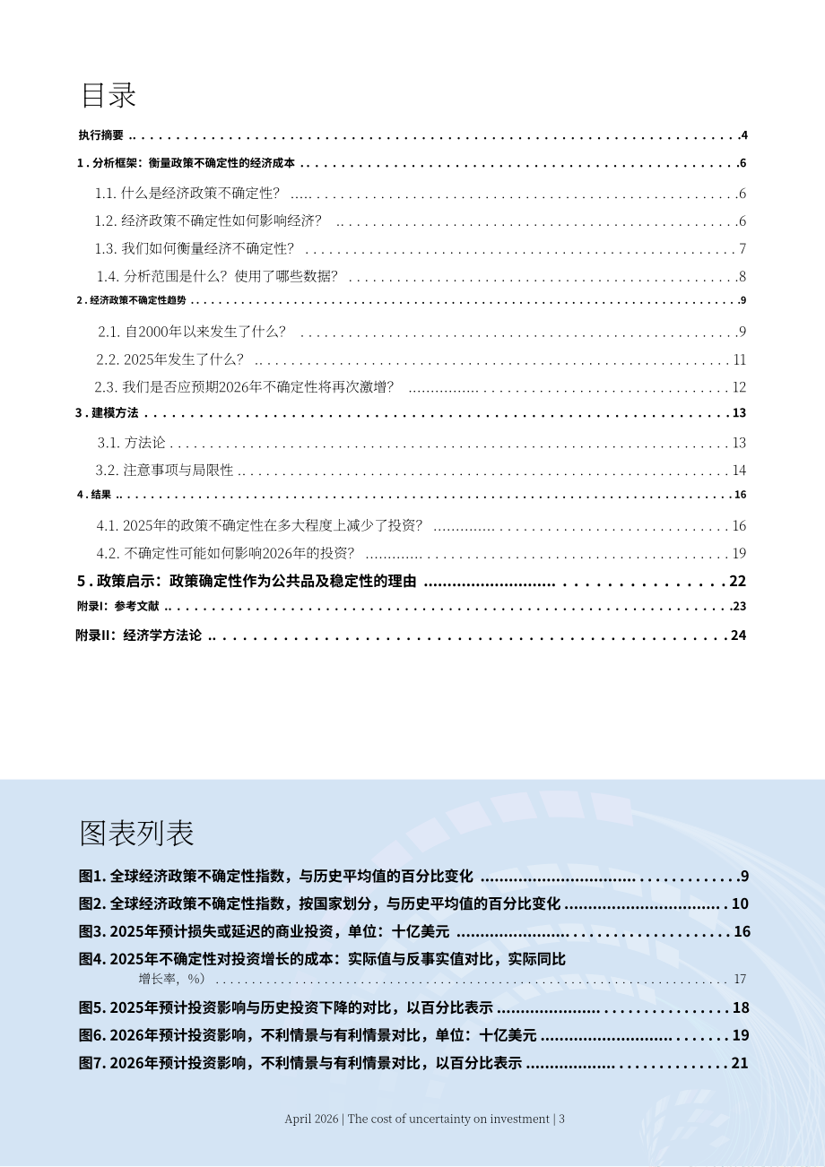 牛津经济研究院：2026不确定性带来的投资成本： 量化政策波动对全球经济投资的影响研究报告（英文版）（28页）.pdf_第3页