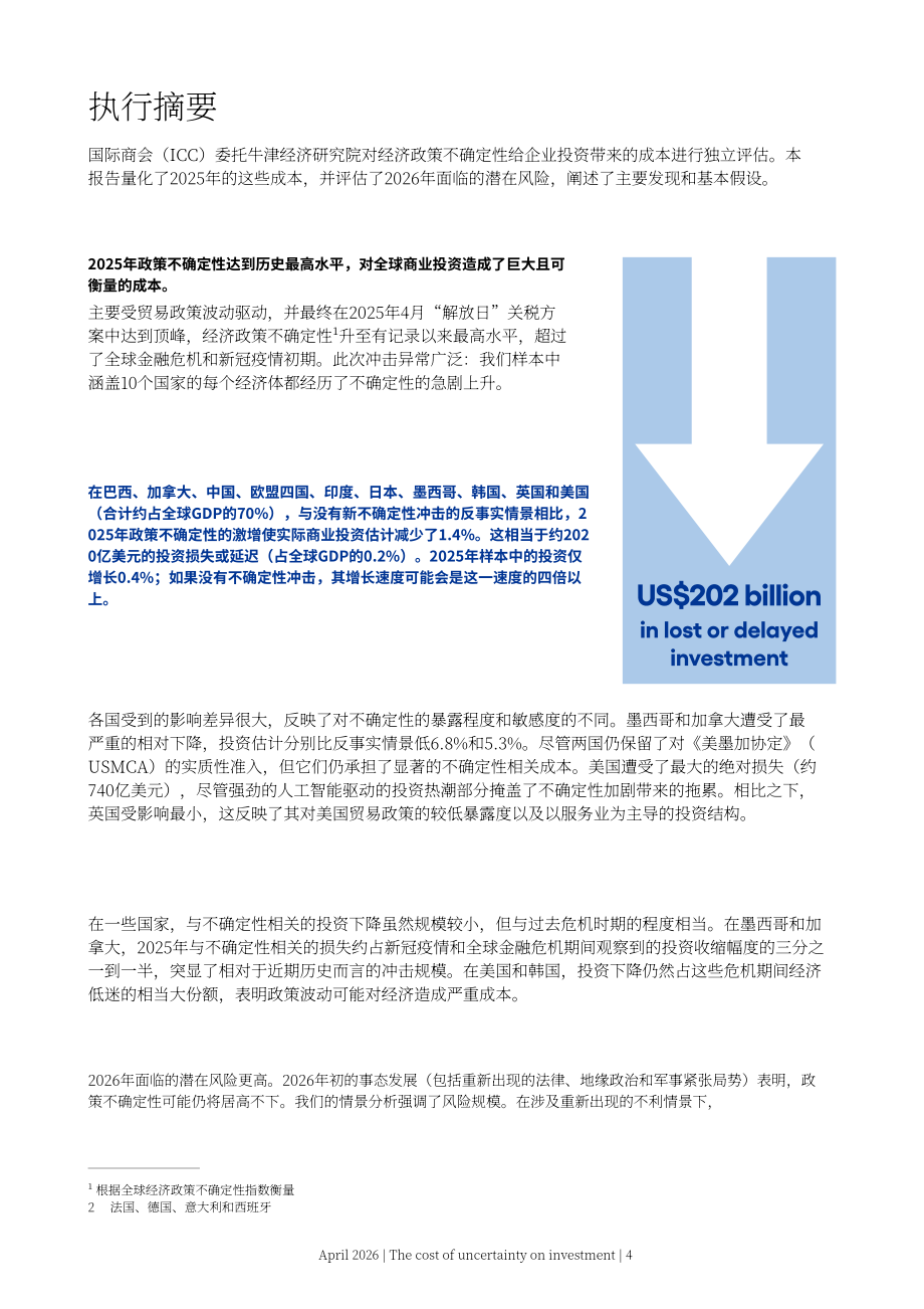 牛津经济研究院：2026不确定性带来的投资成本： 量化政策波动对全球经济投资的影响研究报告（英文版）（28页）.pdf_第4页