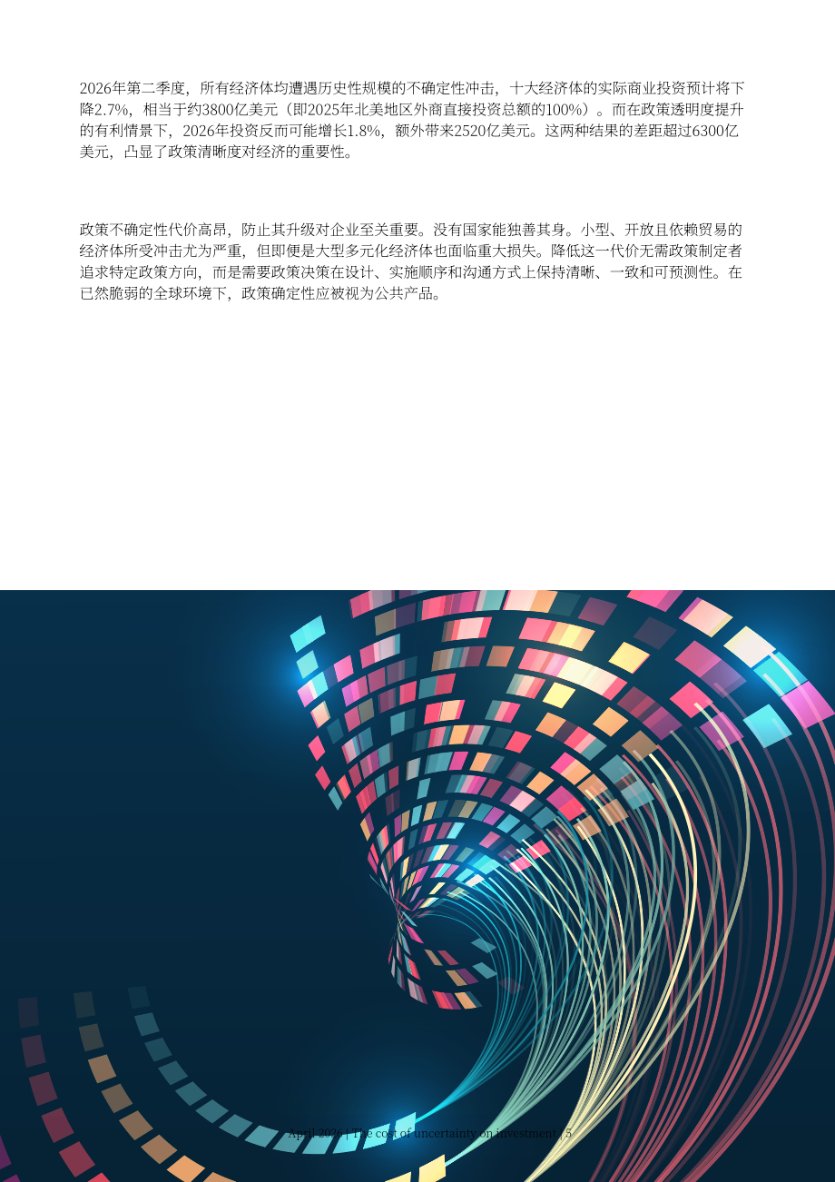 牛津经济研究院：2026不确定性带来的投资成本： 量化政策波动对全球经济投资的影响研究报告（英文版）（28页）.pdf_第5页