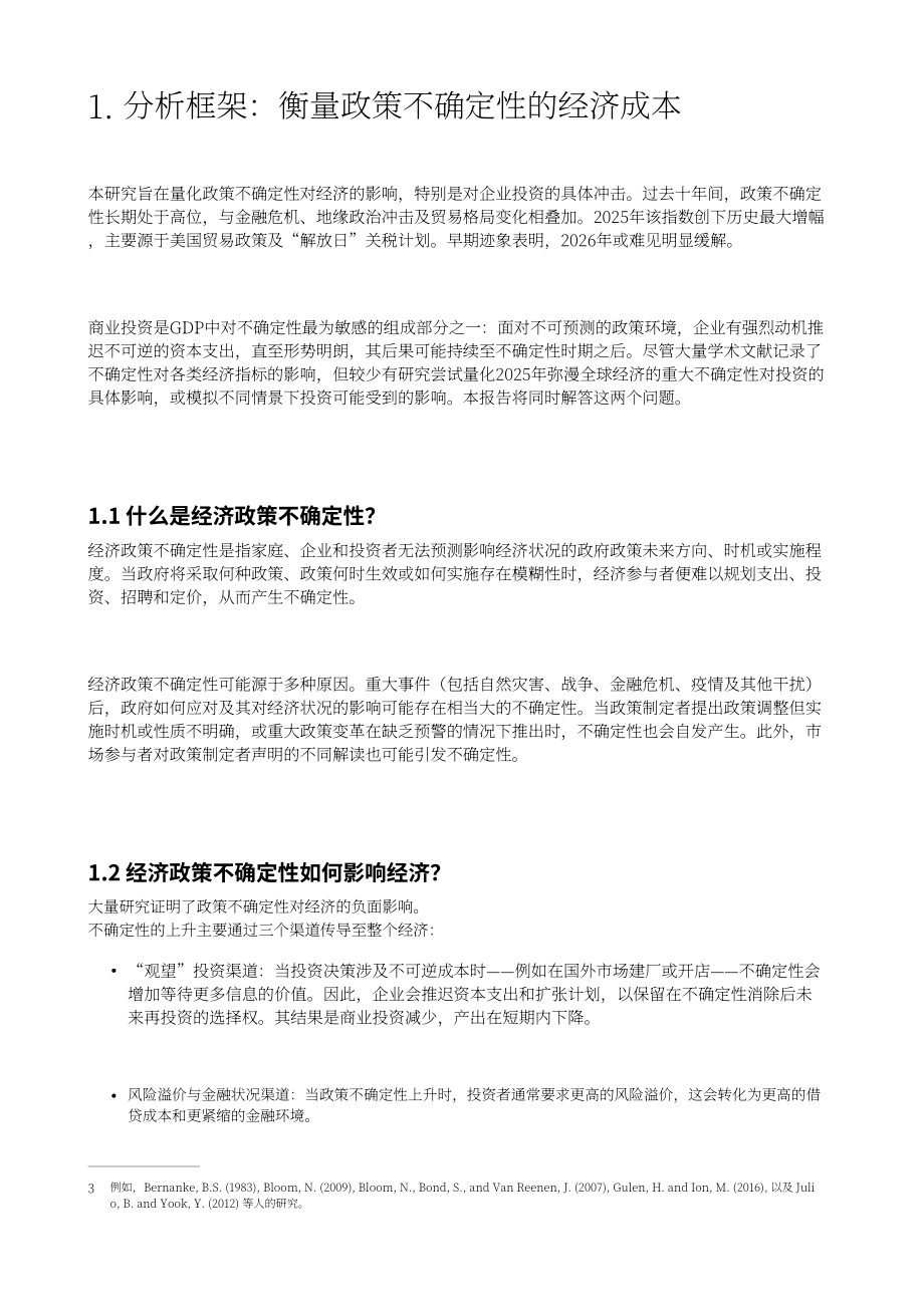 牛津经济研究院：2026不确定性带来的投资成本： 量化政策波动对全球经济投资的影响研究报告（英文版）（28页）.pdf_第6页