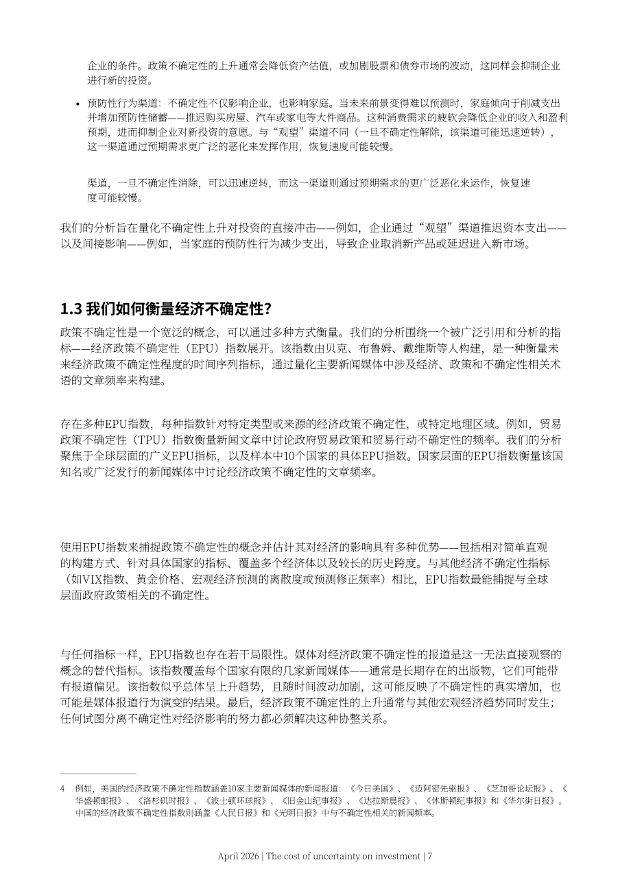牛津经济研究院：2026不确定性带来的投资成本： 量化政策波动对全球经济投资的影响研究报告（英文版）（28页）.pdf_第7页