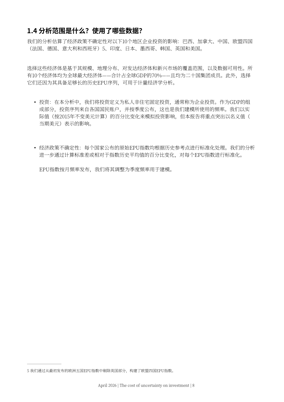 牛津经济研究院：2026不确定性带来的投资成本： 量化政策波动对全球经济投资的影响研究报告（英文版）（28页）.pdf_第8页