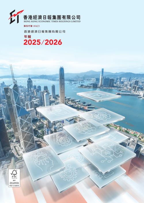 經濟日報集團：年報 20252026.pdf