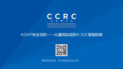 AGENT安全攻防分享.pdf