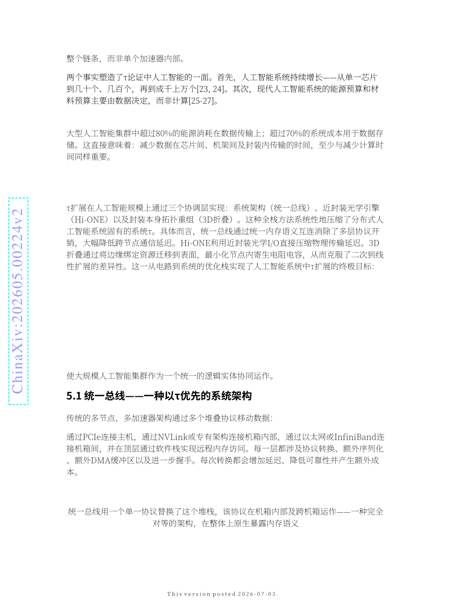 华为：2026韬定律v2版-多层电子系统的时间缩微理论（英文版）（23页）.pdf_第12页