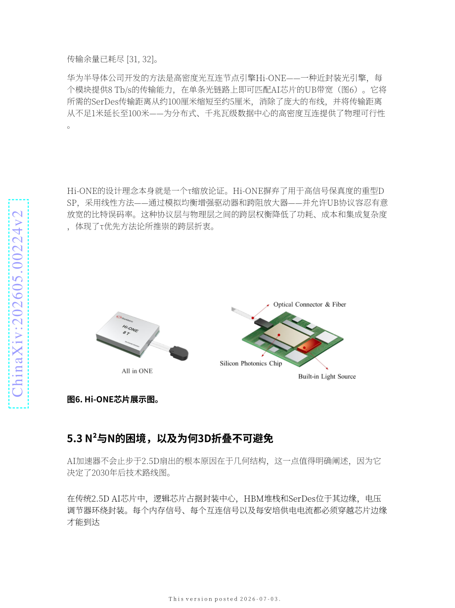 华为：2026韬定律v2版-多层电子系统的时间缩微理论（英文版）（23页）.pdf_第14页