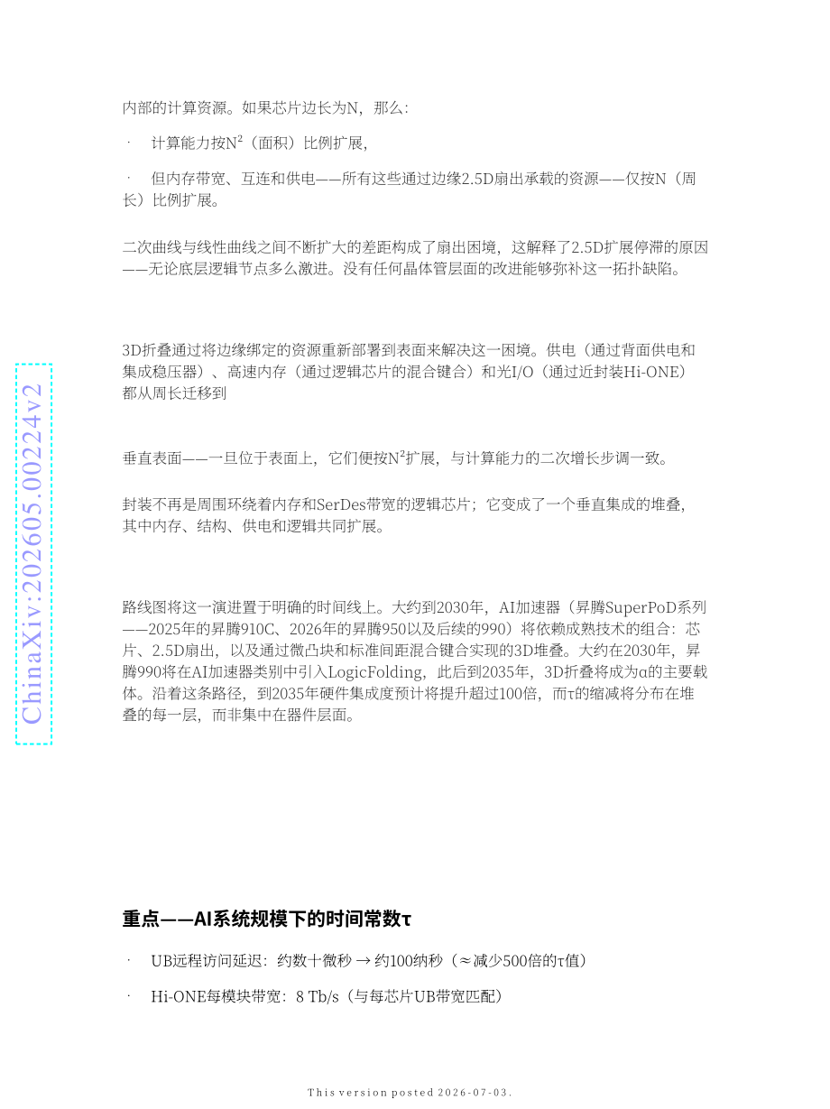 华为：2026韬定律v2版-多层电子系统的时间缩微理论（英文版）（23页）.pdf_第15页