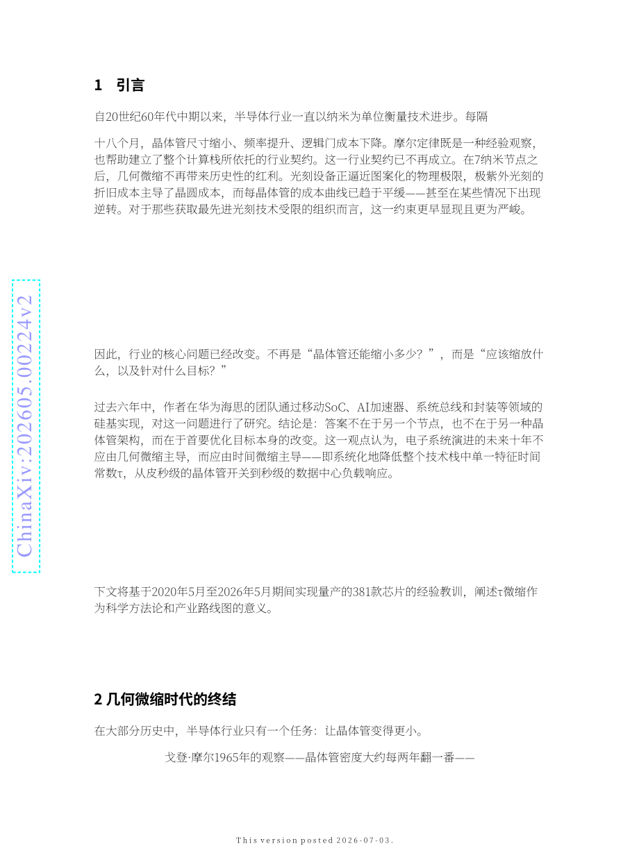 华为：2026韬定律v2版-多层电子系统的时间缩微理论（英文版）（23页）.pdf_第2页