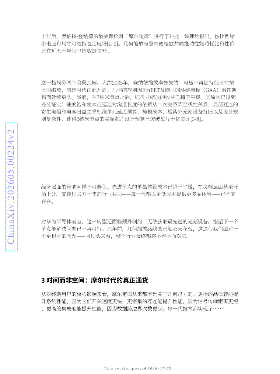 华为：2026韬定律v2版-多层电子系统的时间缩微理论（英文版）（23页）.pdf_第3页