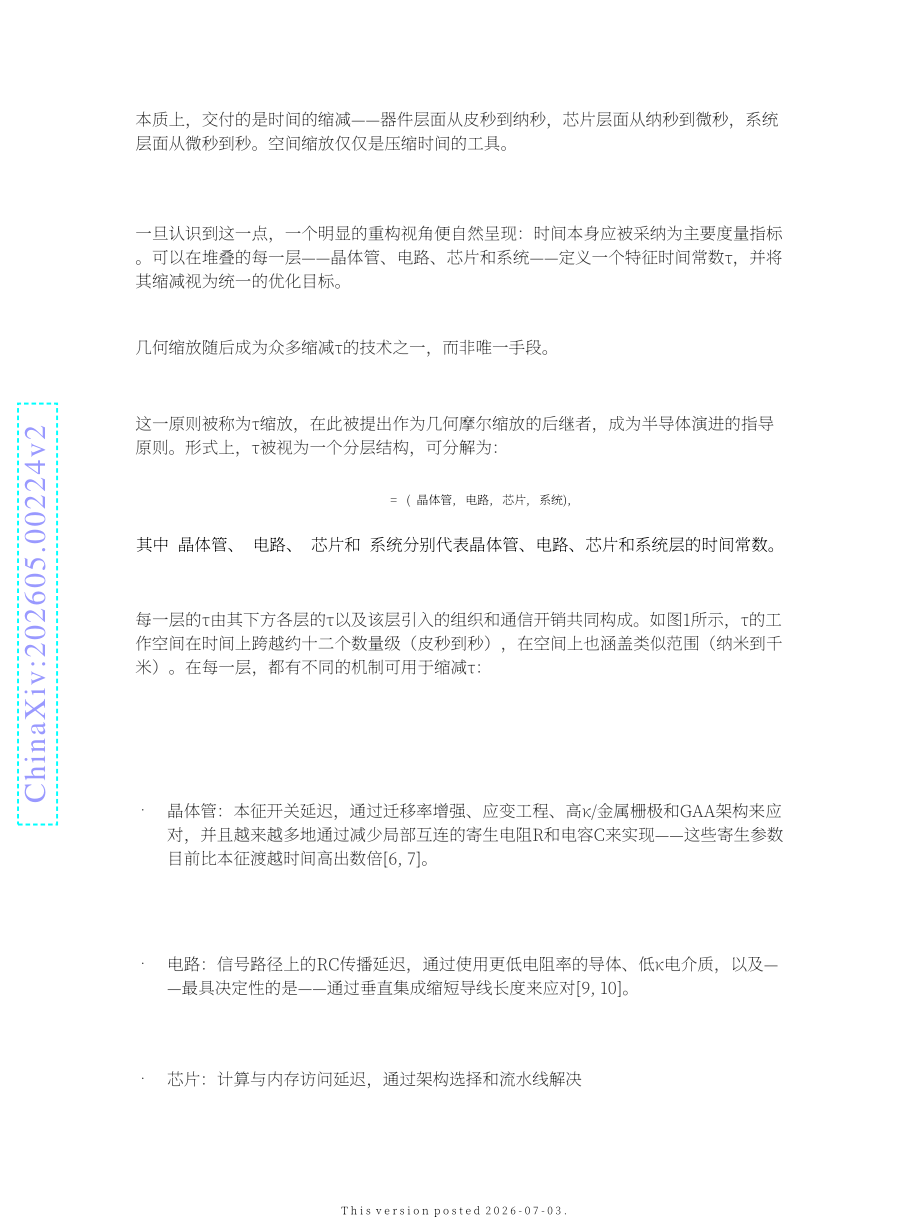华为：2026韬定律v2版-多层电子系统的时间缩微理论（英文版）（23页）.pdf_第4页