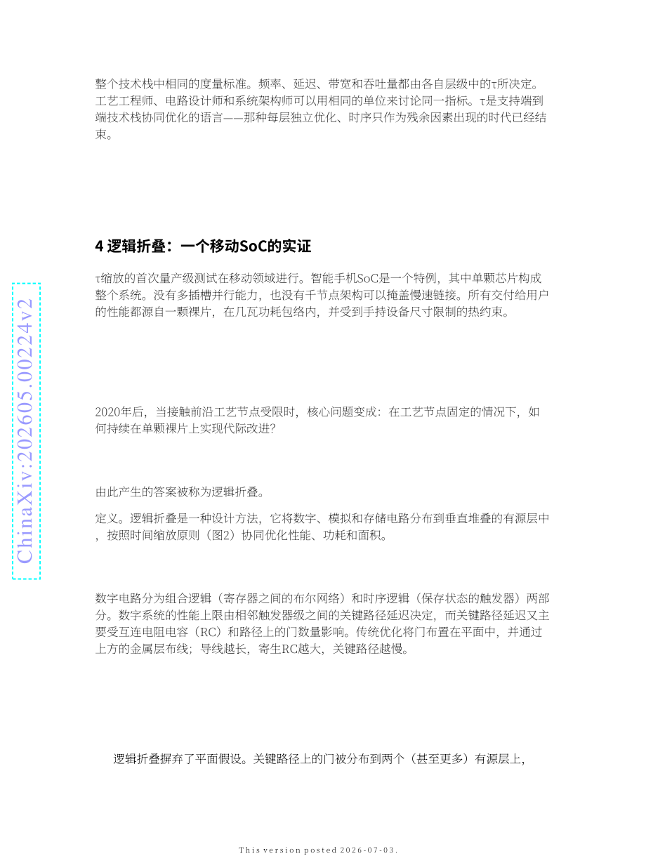 华为：2026韬定律v2版-多层电子系统的时间缩微理论（英文版）（23页）.pdf_第6页