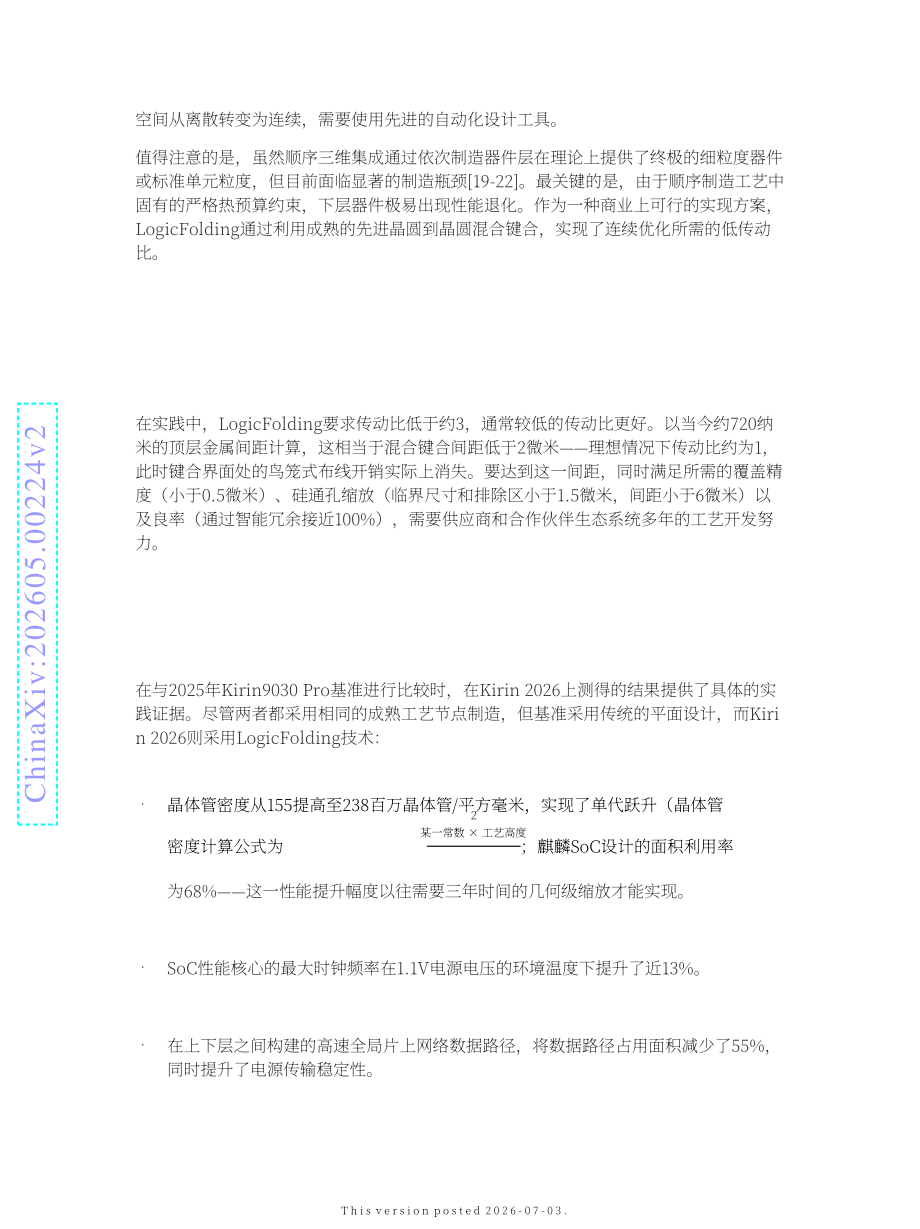 华为：2026韬定律v2版-多层电子系统的时间缩微理论（英文版）（23页）.pdf_第8页