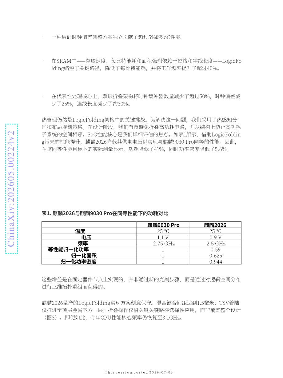 华为：2026韬定律v2版-多层电子系统的时间缩微理论（英文版）（23页）.pdf_第9页