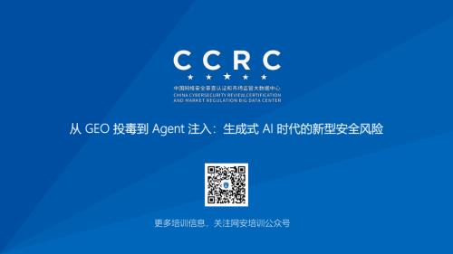 AI“投毒”产业链揭秘与Agent越狱事件深度复盘.pdf