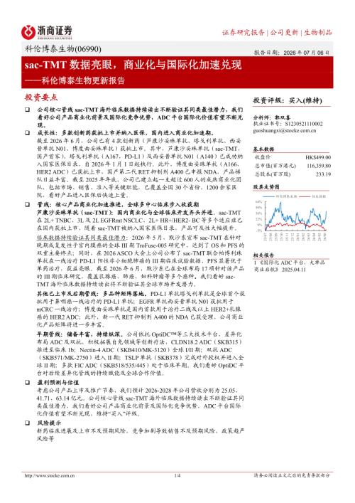 科伦博泰生物(06990.HK)-港股公司更新报告：sac-TMT数据亮眼商业化与国际化加速兑现-260706（4页）.pdf