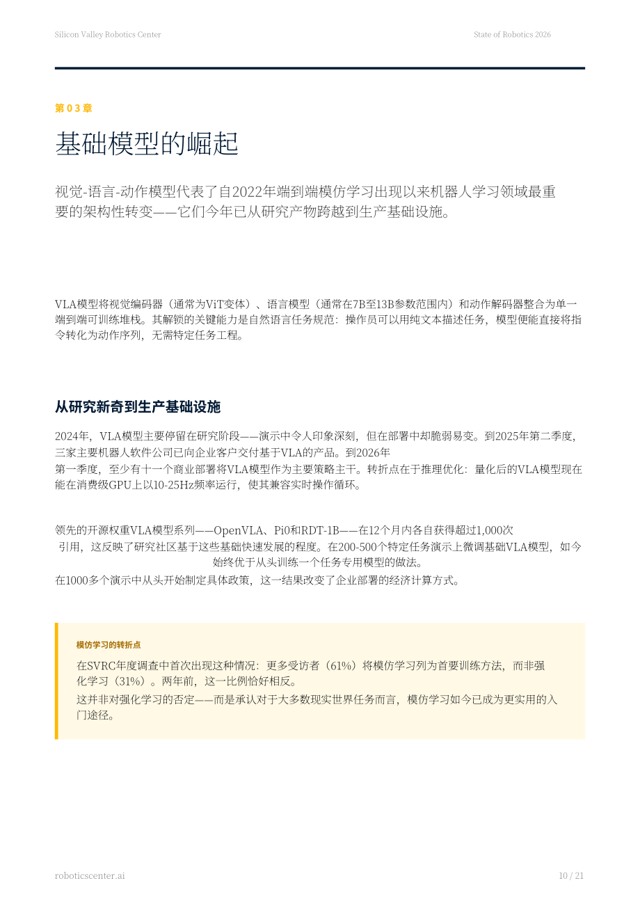 SVRC Research：2026年度机器人产业现状报告（英文版）（21页）.pdf_第10页