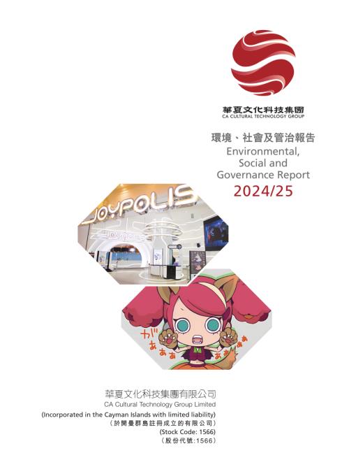 CA CULTURAL：Environment Social and Governance Report 202425.pdf