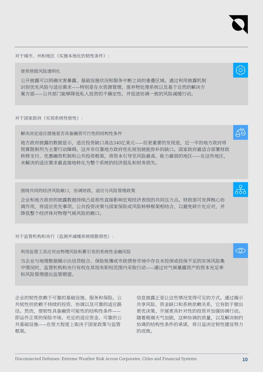 CDP：2026断裂的防御体系：极端天气对企业、城市和金融体系构成的风险分析报告（英文版）（11页）.pdf_第10页