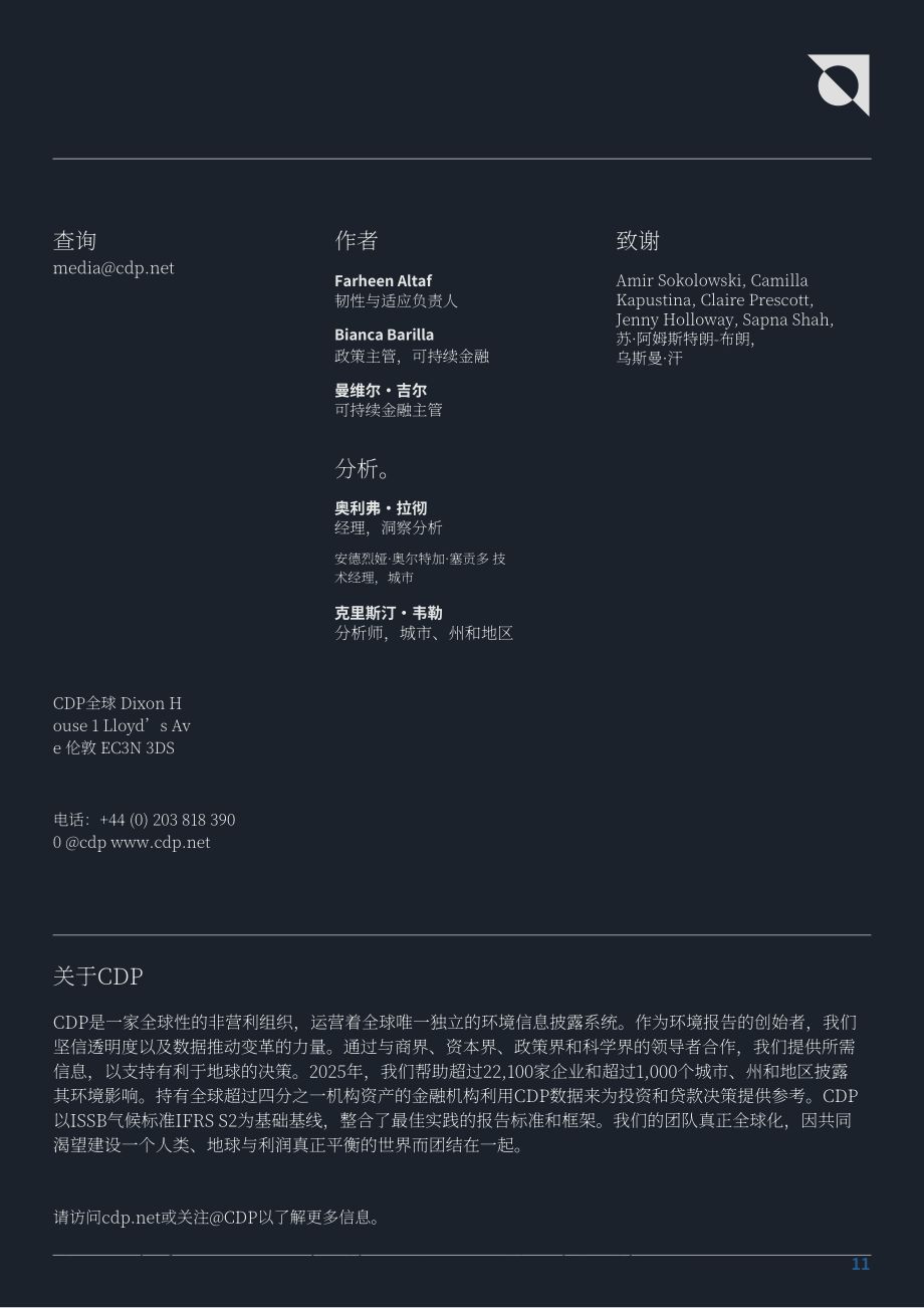 CDP：2026断裂的防御体系：极端天气对企业、城市和金融体系构成的风险分析报告（英文版）（11页）.pdf_第11页
