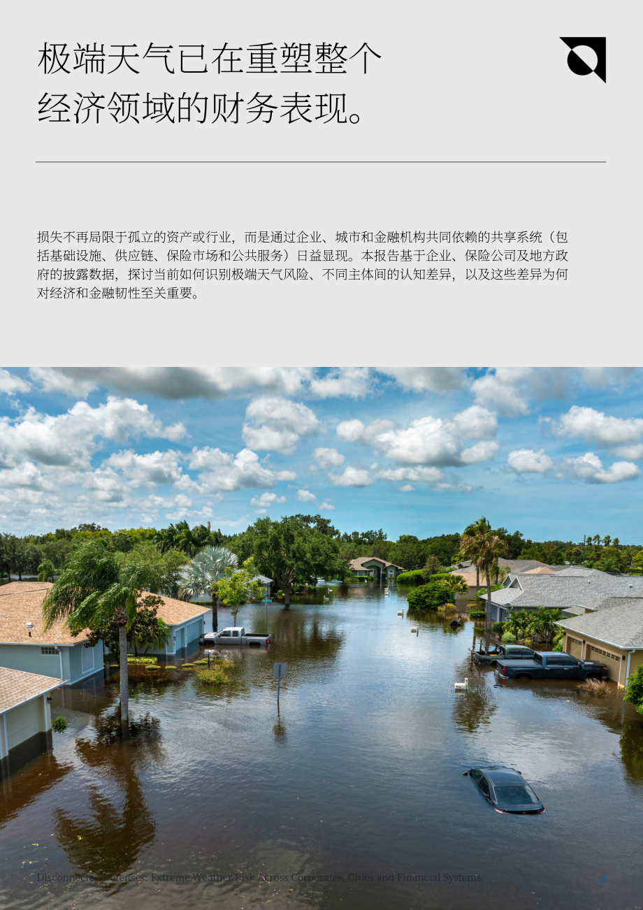 CDP：2026断裂的防御体系：极端天气对企业、城市和金融体系构成的风险分析报告（英文版）（11页）.pdf_第2页
