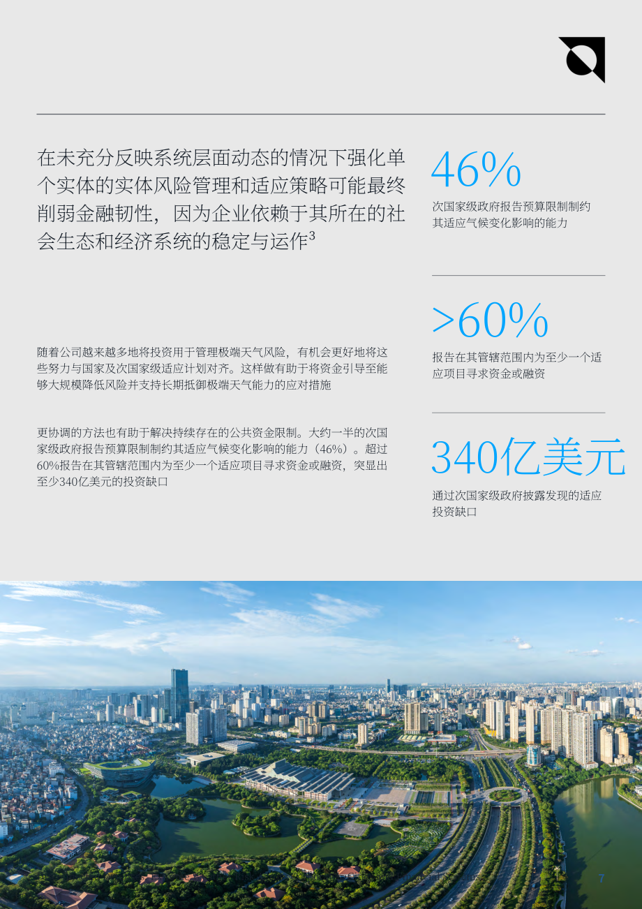 CDP：2026断裂的防御体系：极端天气对企业、城市和金融体系构成的风险分析报告（英文版）（11页）.pdf_第7页