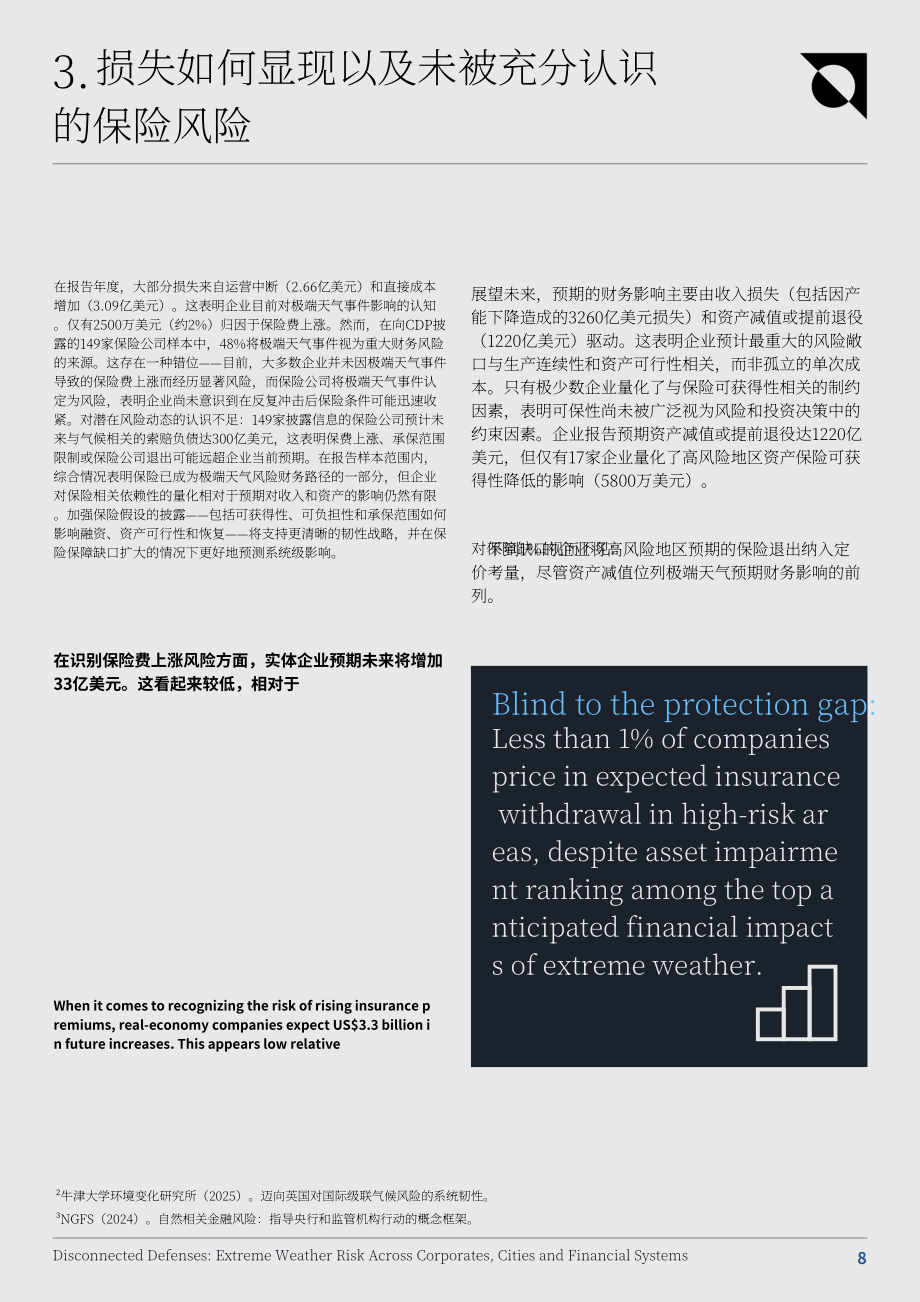 CDP：2026断裂的防御体系：极端天气对企业、城市和金融体系构成的风险分析报告（英文版）（11页）.pdf_第8页