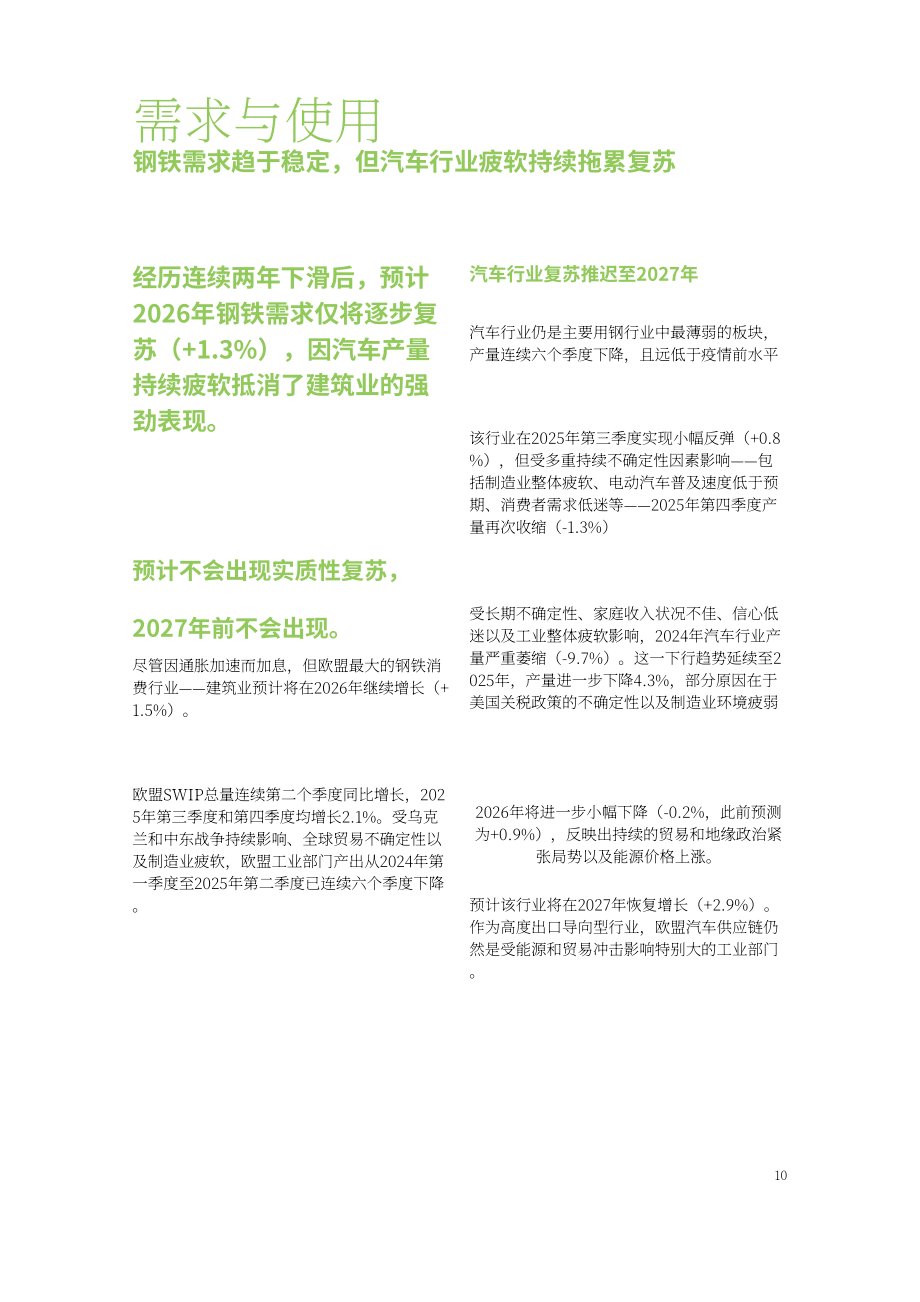 欧洲钢铁协会：2026-2027年第二季度欧洲经济和钢铁市场展望报告（英文版）（16页）.pdf_第10页
