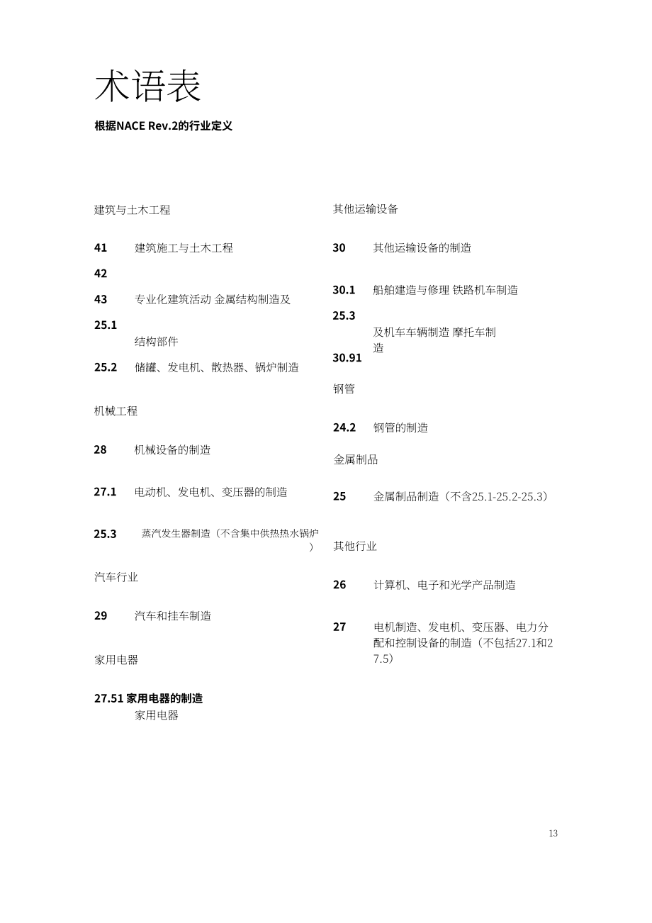 欧洲钢铁协会：2026-2027年第二季度欧洲经济和钢铁市场展望报告（英文版）（16页）.pdf_第13页