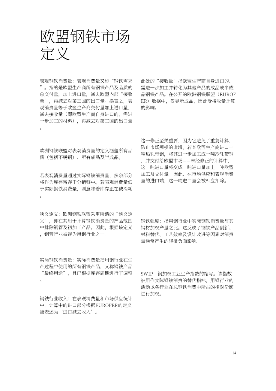 欧洲钢铁协会：2026-2027年第二季度欧洲经济和钢铁市场展望报告（英文版）（16页）.pdf_第14页
