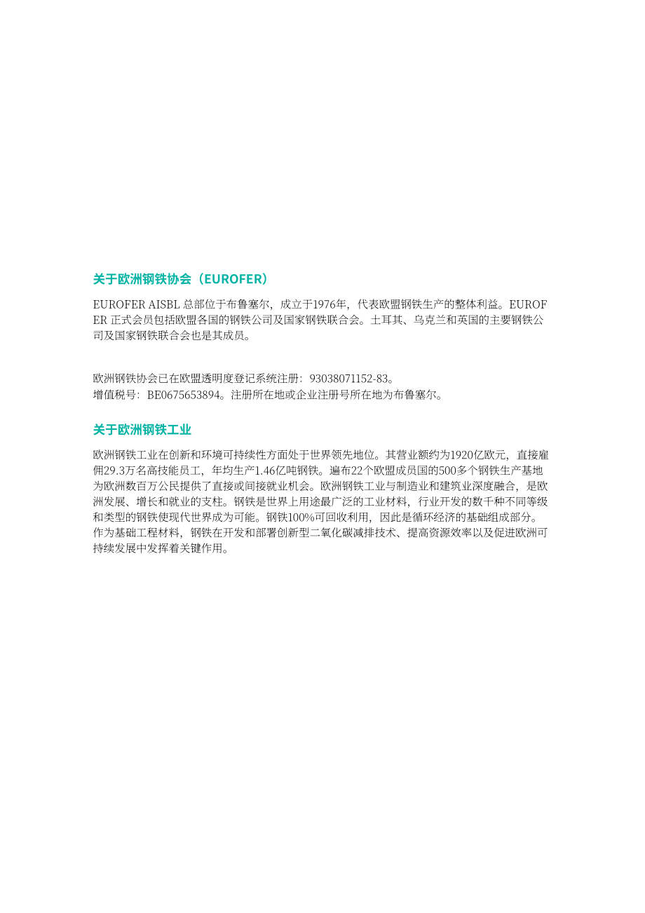 欧洲钢铁协会：2026-2027年第二季度欧洲经济和钢铁市场展望报告（英文版）（16页）.pdf_第15页