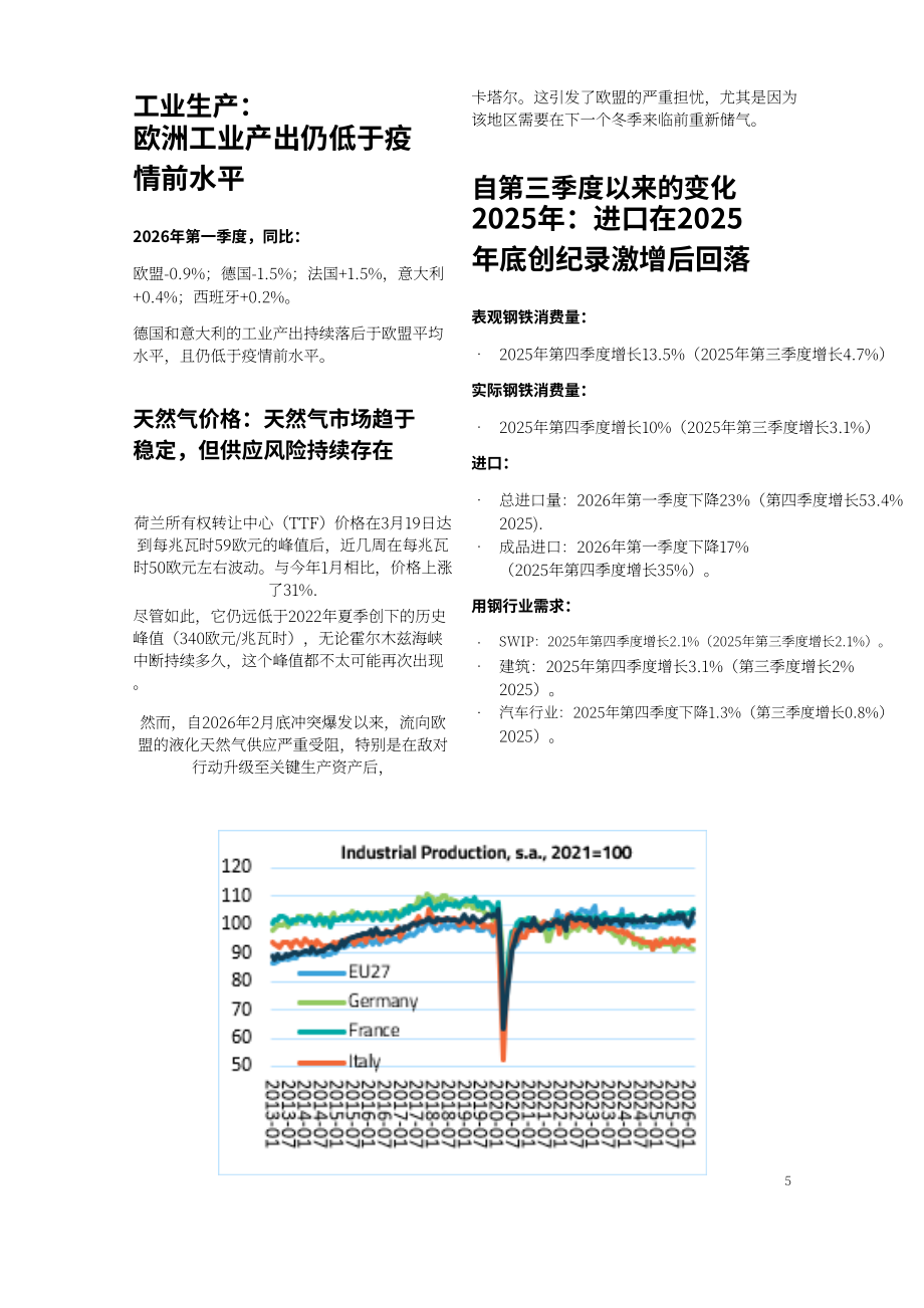 欧洲钢铁协会：2026-2027年第二季度欧洲经济和钢铁市场展望报告（英文版）（16页）.pdf_第5页