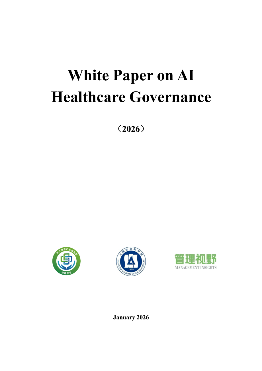 上海社会科学院：AI 医疗治理白皮书（2026）（英文版）（64页）.pdf_第1页