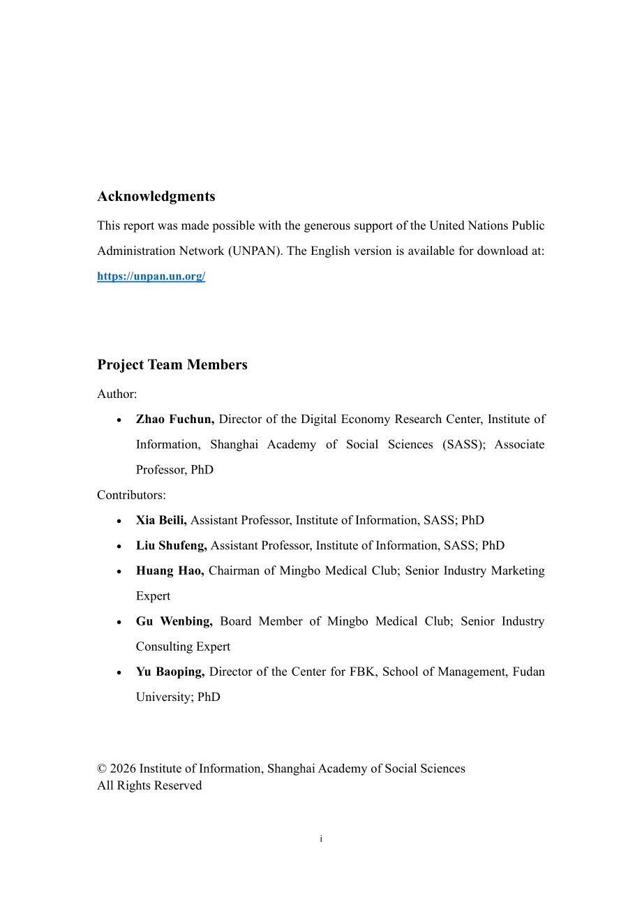 上海社会科学院：AI 医疗治理白皮书（2026）（英文版）（64页）.pdf_第2页