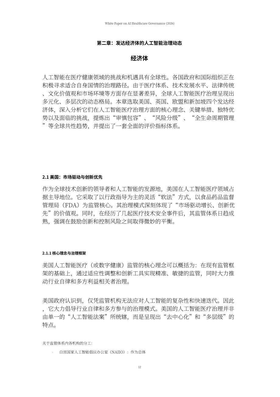 上海社会科学院：AI 医疗治理白皮书（2026）（英文版）（64页）.pdf_第15页