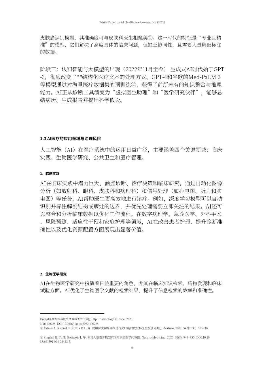 上海社会科学院：AI 医疗治理白皮书（2026）（英文版）（64页）.pdf_第9页