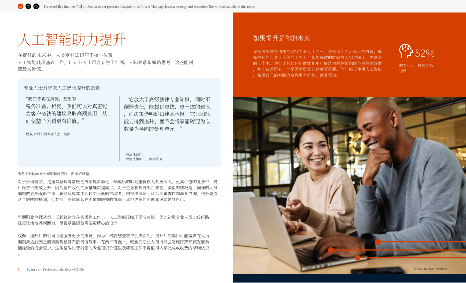 汤森路透：2026年专业人士前景报告：当 AI 战略⽌步于规划-专业⼈⼠⾯临的新压⼒（英文版）（24页）.pdf_第11页