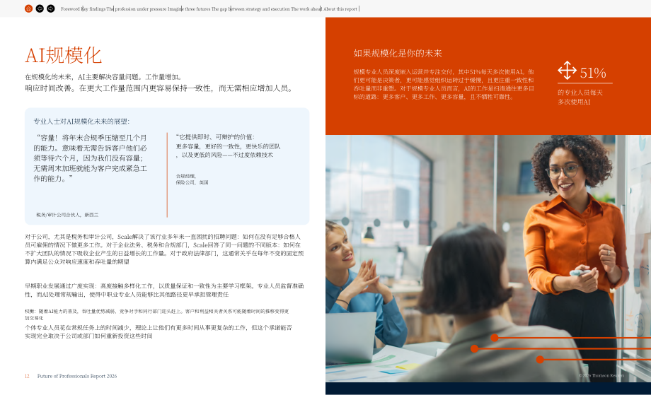 汤森路透：2026年专业人士前景报告：当 AI 战略⽌步于规划-专业⼈⼠⾯临的新压⼒（英文版）（24页）.pdf_第12页
