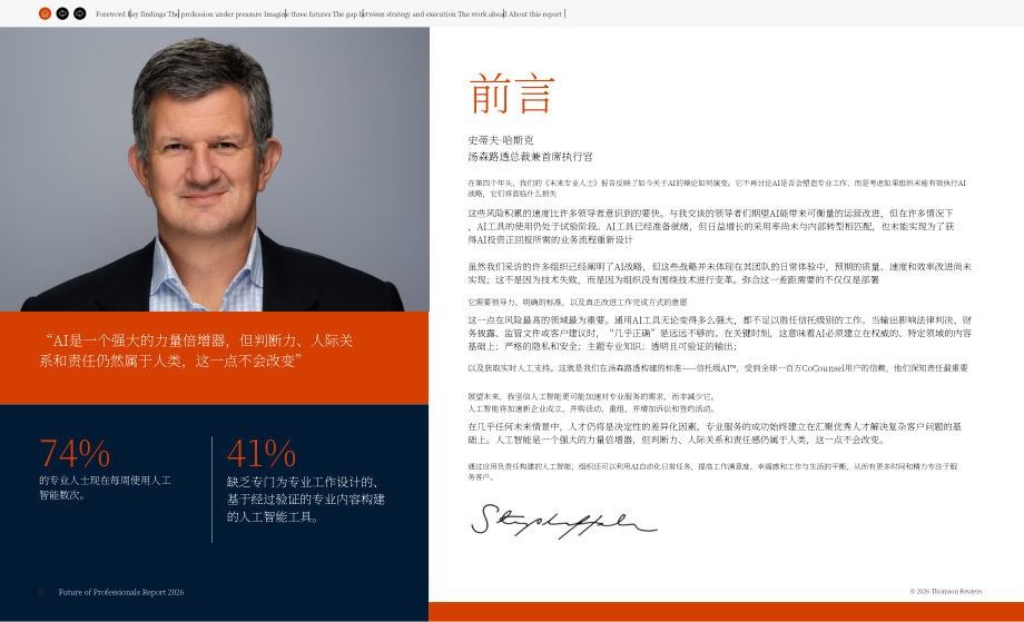 汤森路透：2026年专业人士前景报告：当 AI 战略⽌步于规划-专业⼈⼠⾯临的新压⼒（英文版）（24页）.pdf_第3页