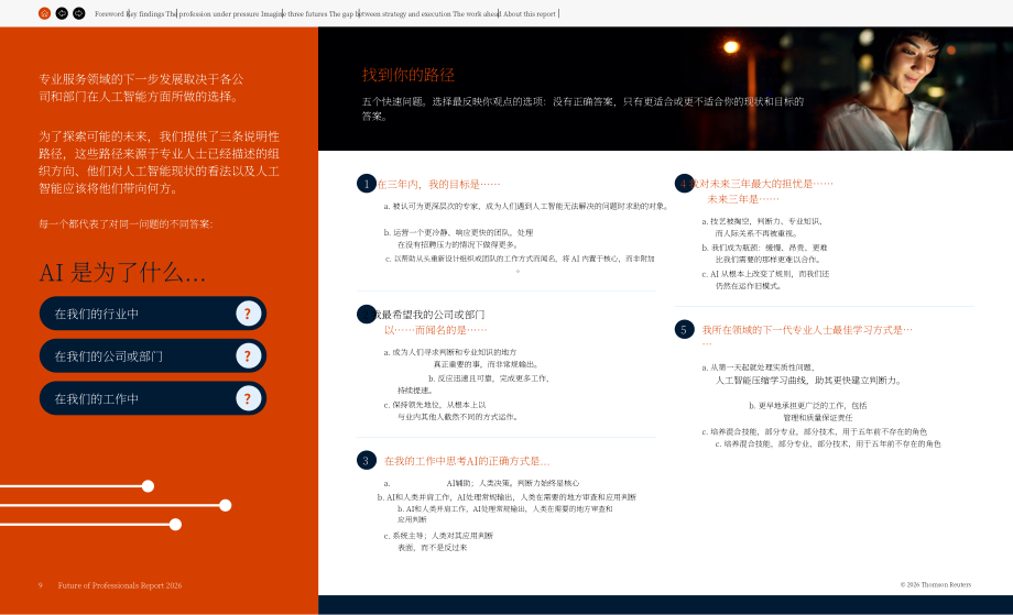 汤森路透：2026年专业人士前景报告：当 AI 战略⽌步于规划-专业⼈⼠⾯临的新压⼒（英文版）（24页）.pdf_第9页