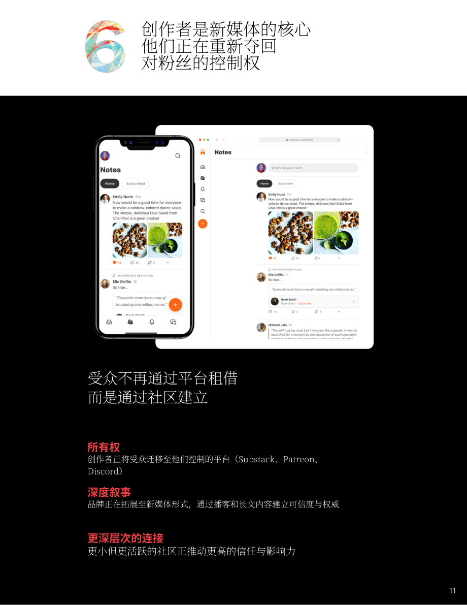 奥美（Ogilvy）：2026健康领域网红营销现状报告（英文版）（12页）.pdf_第11页